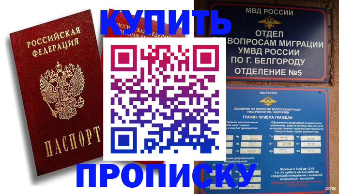 прописка иностранных граждан в Бутурлиновке